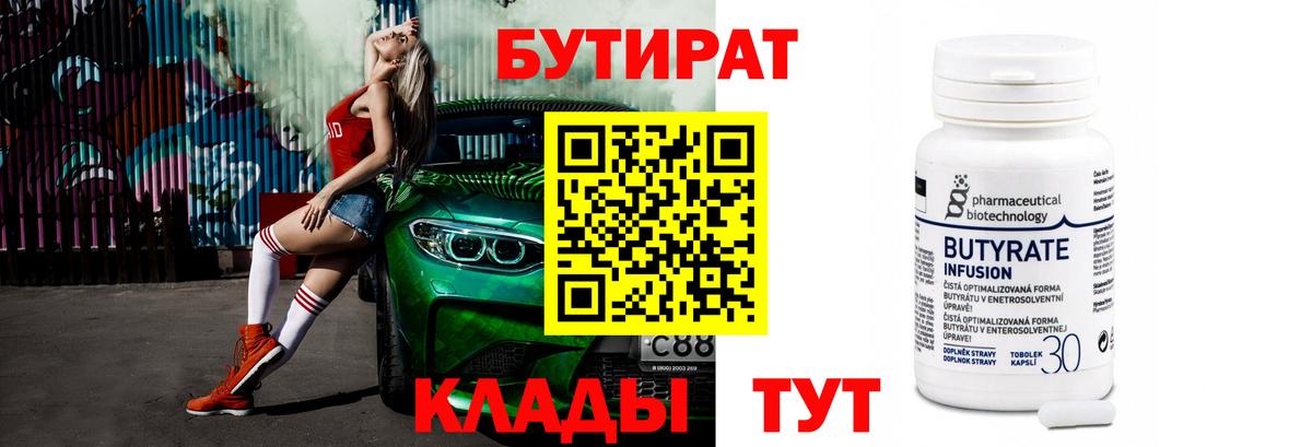 Новочебоксарск  Бутират  Вход с VPN  БУТИРАТ BDO 33% 
