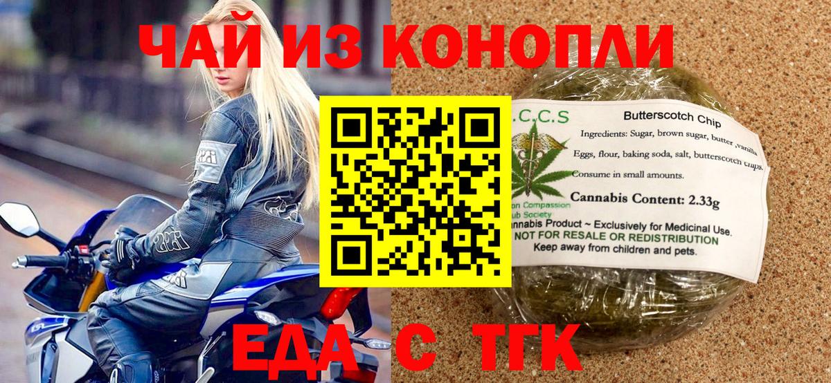 Печенье с ТГК марихуана  Вход с VPN  Новочебоксарск 