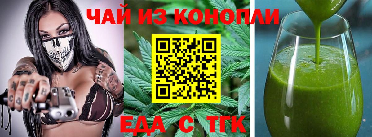 Еда ТГК конопля Новочебоксарск