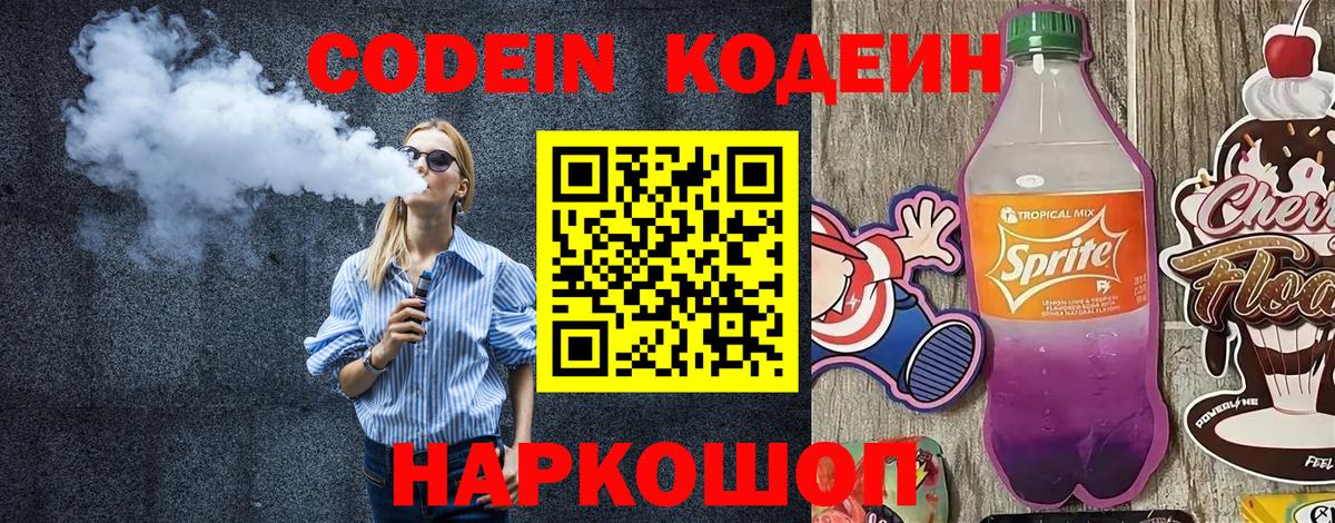 Codein Purple Drank Новочебоксарск