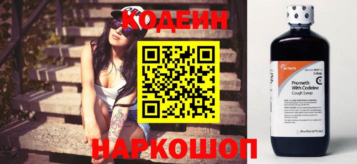 Новочебоксарск  Codein Purple Drank  Вход с VPN 