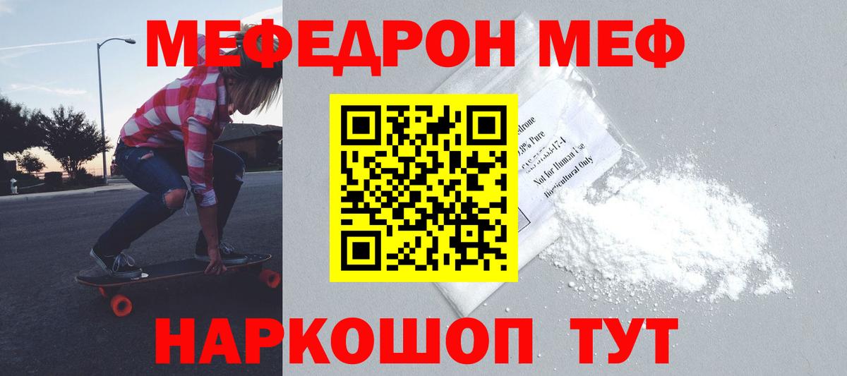 Мефедрон кристаллы Новочебоксарск