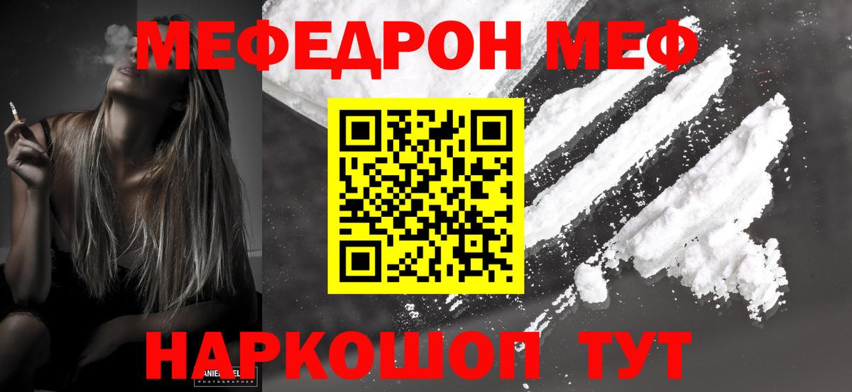 МЕФ  Мефедрон 4 MMC  Меф мяу мяу  Вход с VPN  Мефедрон  Новочебоксарск 
